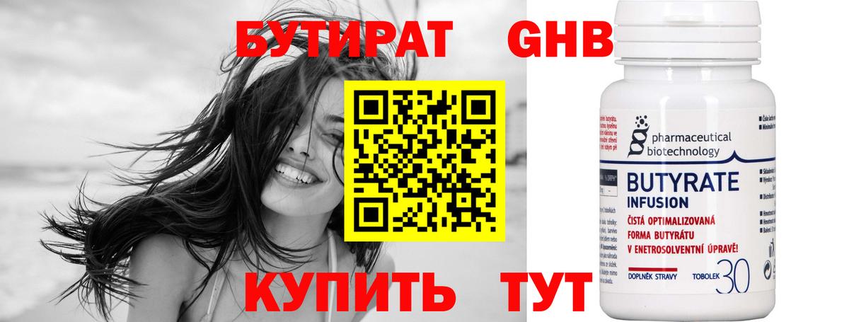 БУТИРАТ  Бутират вода  Вход с VPN  Благодарный 