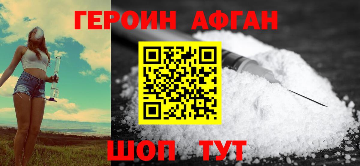 ГЕРОИН  Вход с VPN  Благодарный  ГЕРОИН афганец 